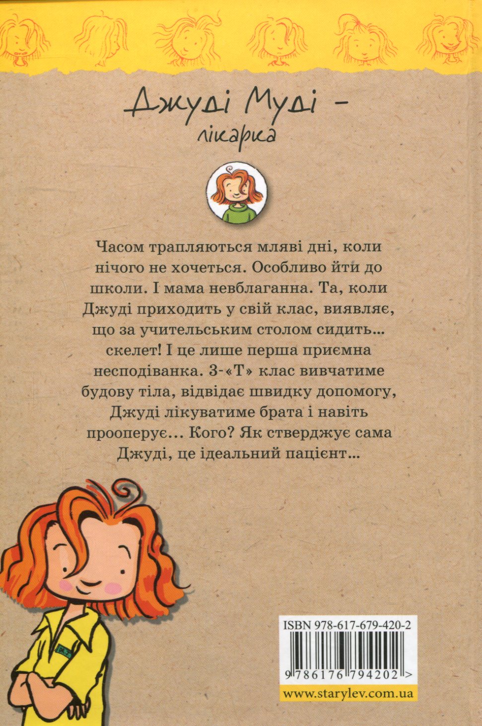 Книга "МакДоналд М. Джуді Муді - лікарка" (у) (4202) 2