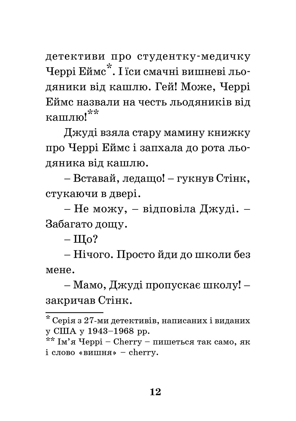 Книга "МакДоналд М. Джуді Муді - лікарка" (у) (4202) 4