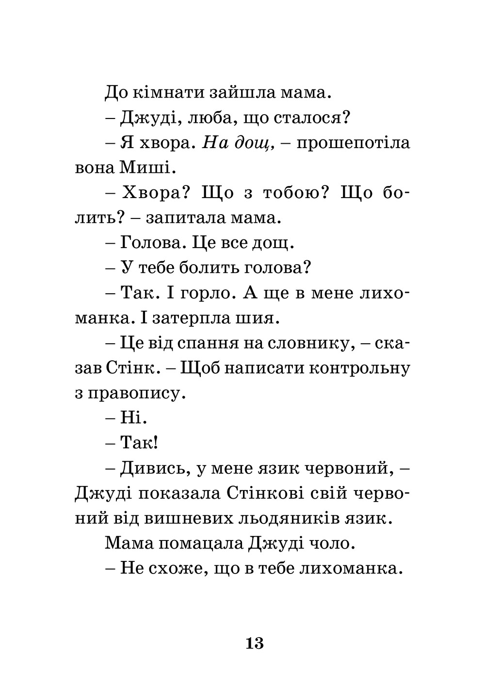 Книга "МакДоналд М. Джуді Муді - лікарка" (у) (4202) 5