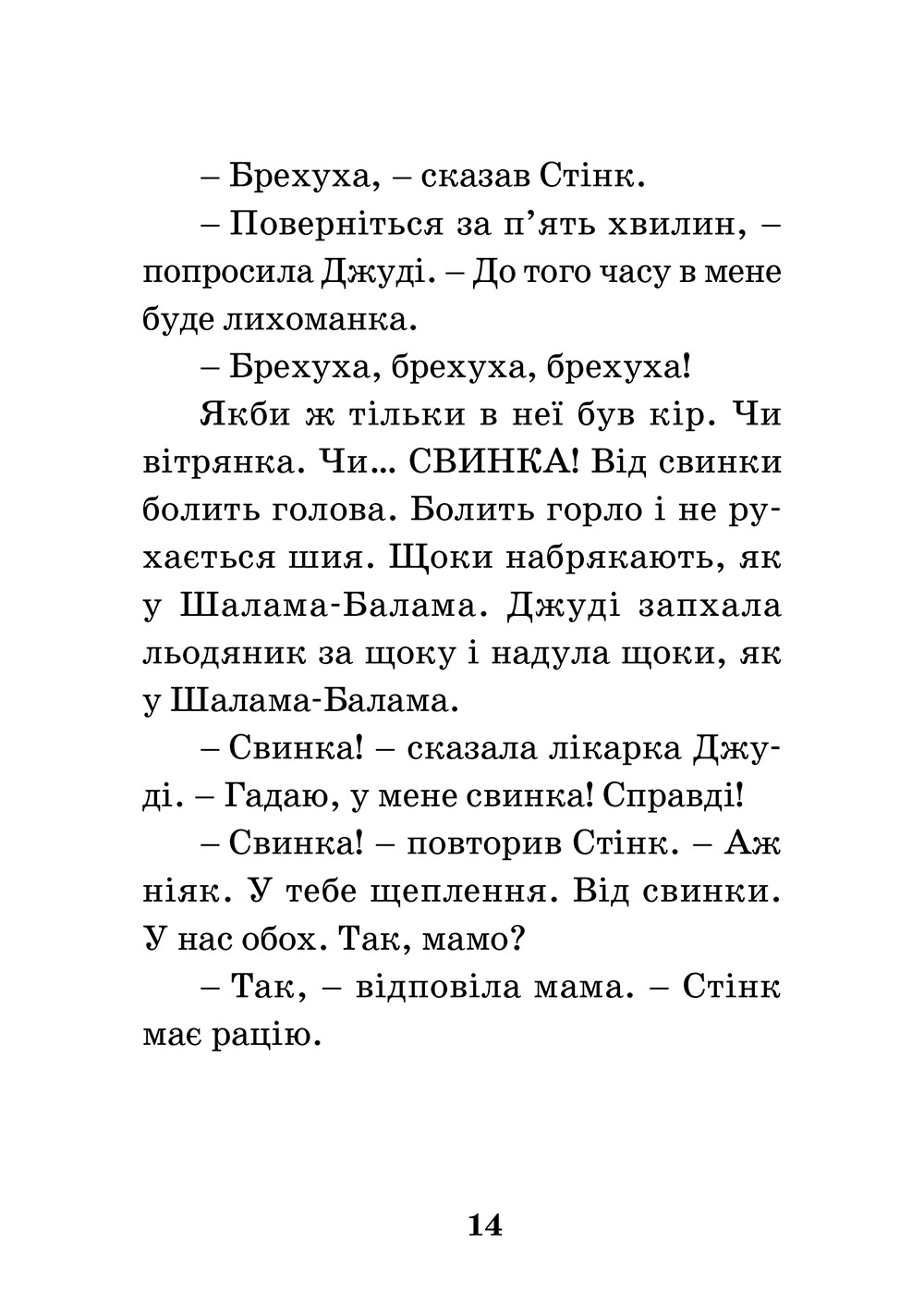 Книга "МакДоналд М. Джуді Муді - лікарка" (у) (4202) 6