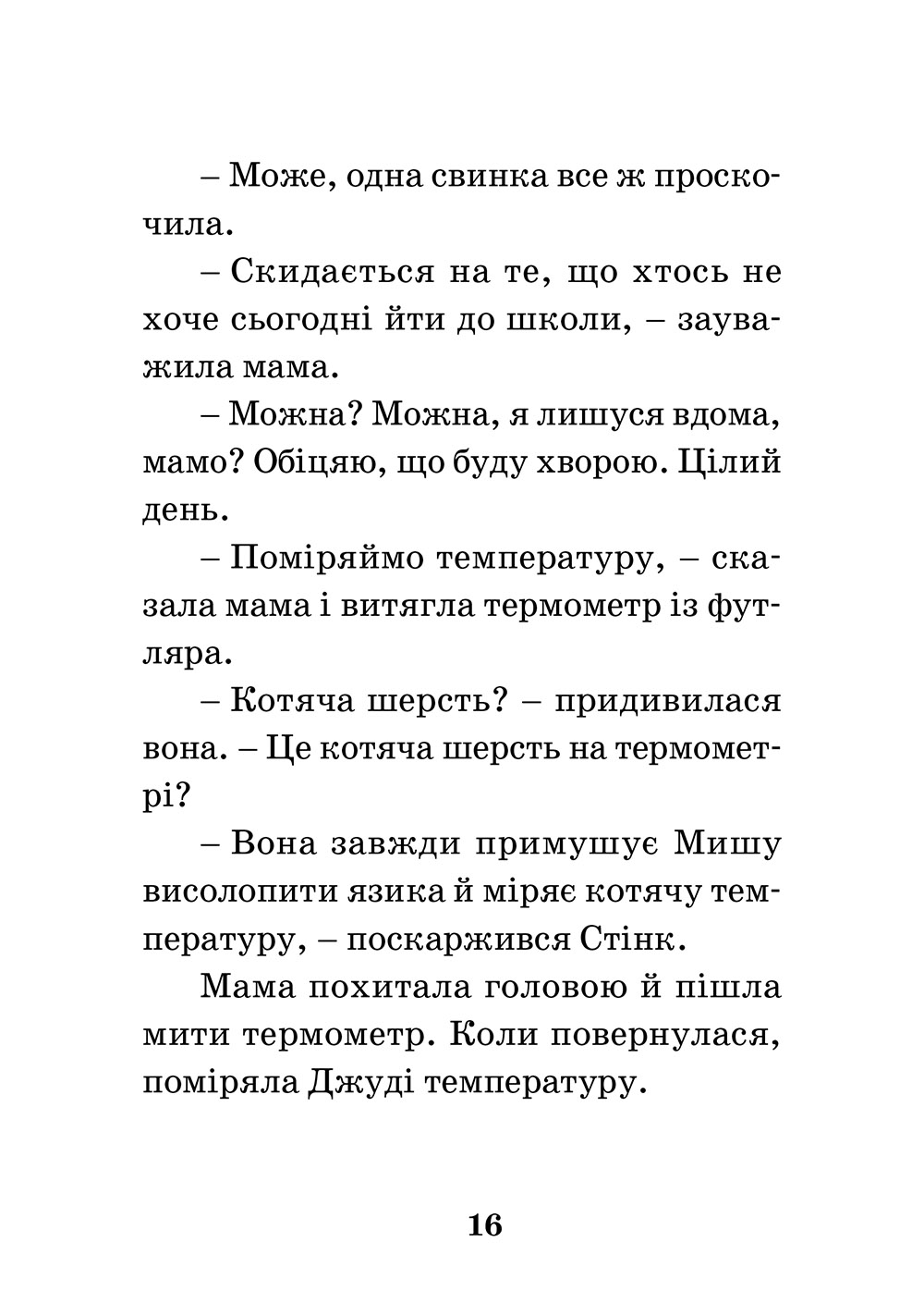 Книга "МакДоналд М. Джуді Муді - лікарка" (у) (4202) 8