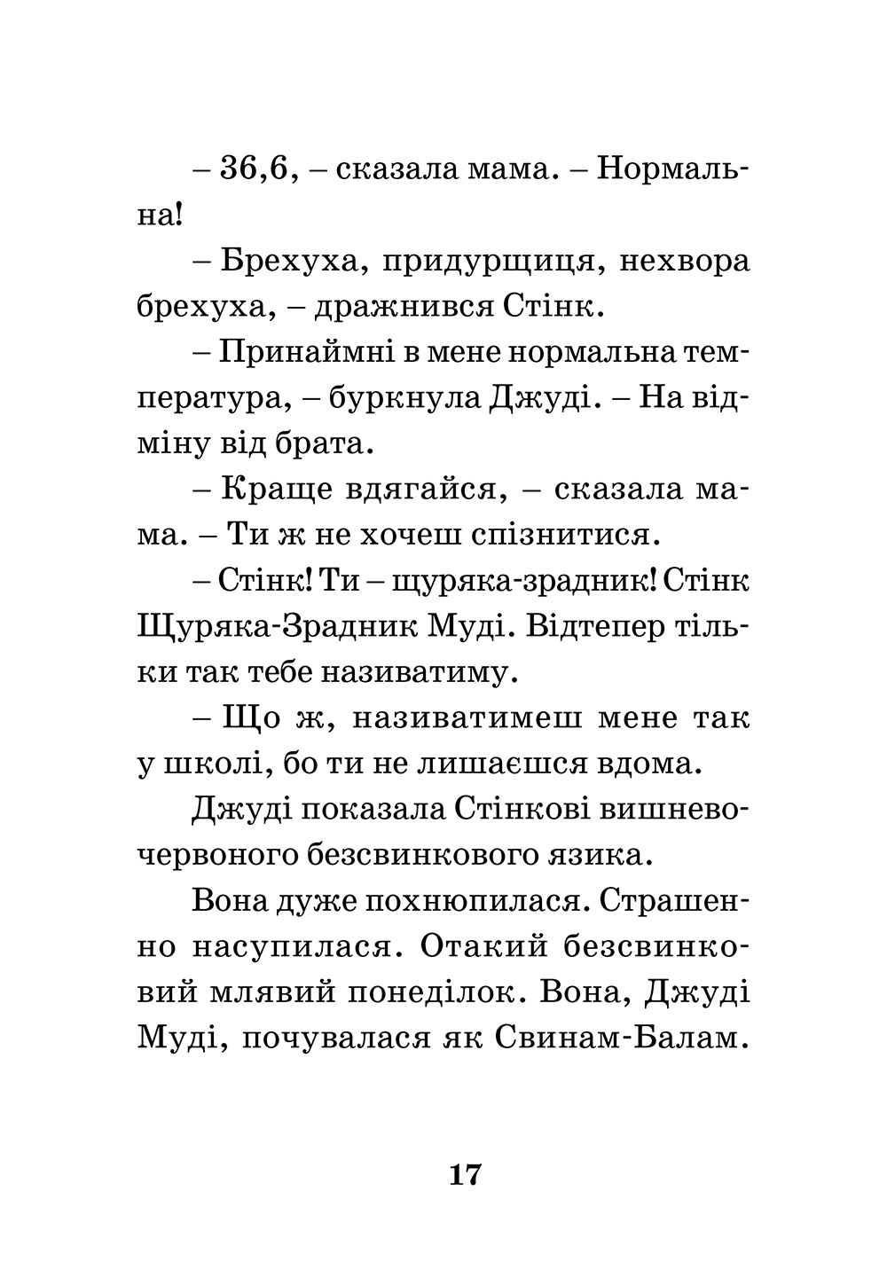 Книга "МакДоналд М. Джуді Муді - лікарка" (у) (4202) 9