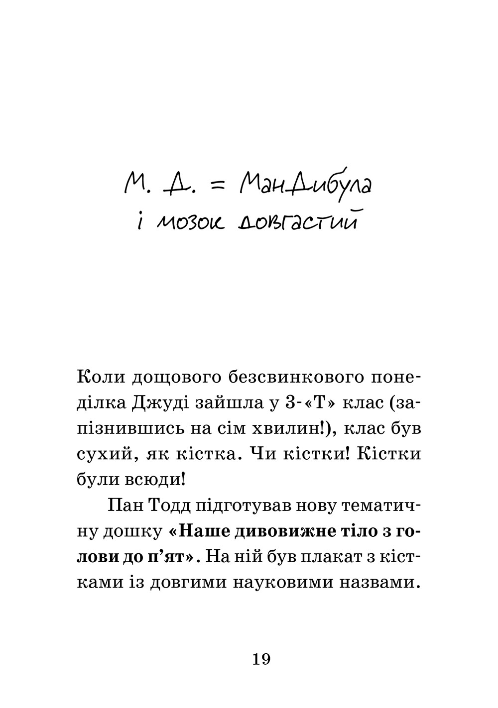 Книга "МакДоналд М. Джуді Муді - лікарка" (у) (4202) 11