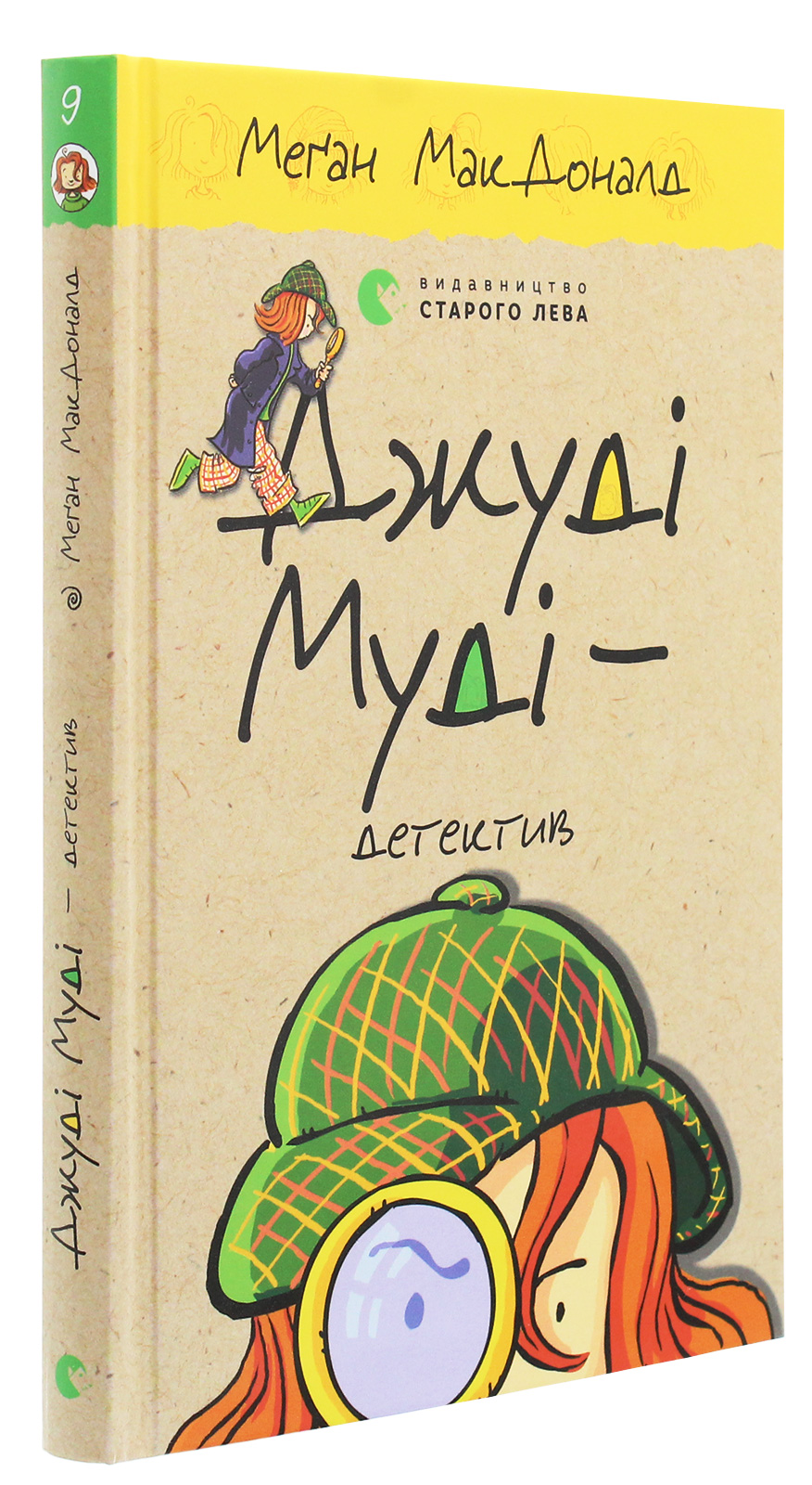 Книга "МакДоналд М. Джуди Муди - детектив"(у) (6008)