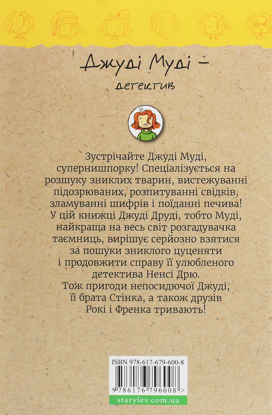 Книга "МакДоналд М. Джуди Муди - детектив"(у) (6008) 2