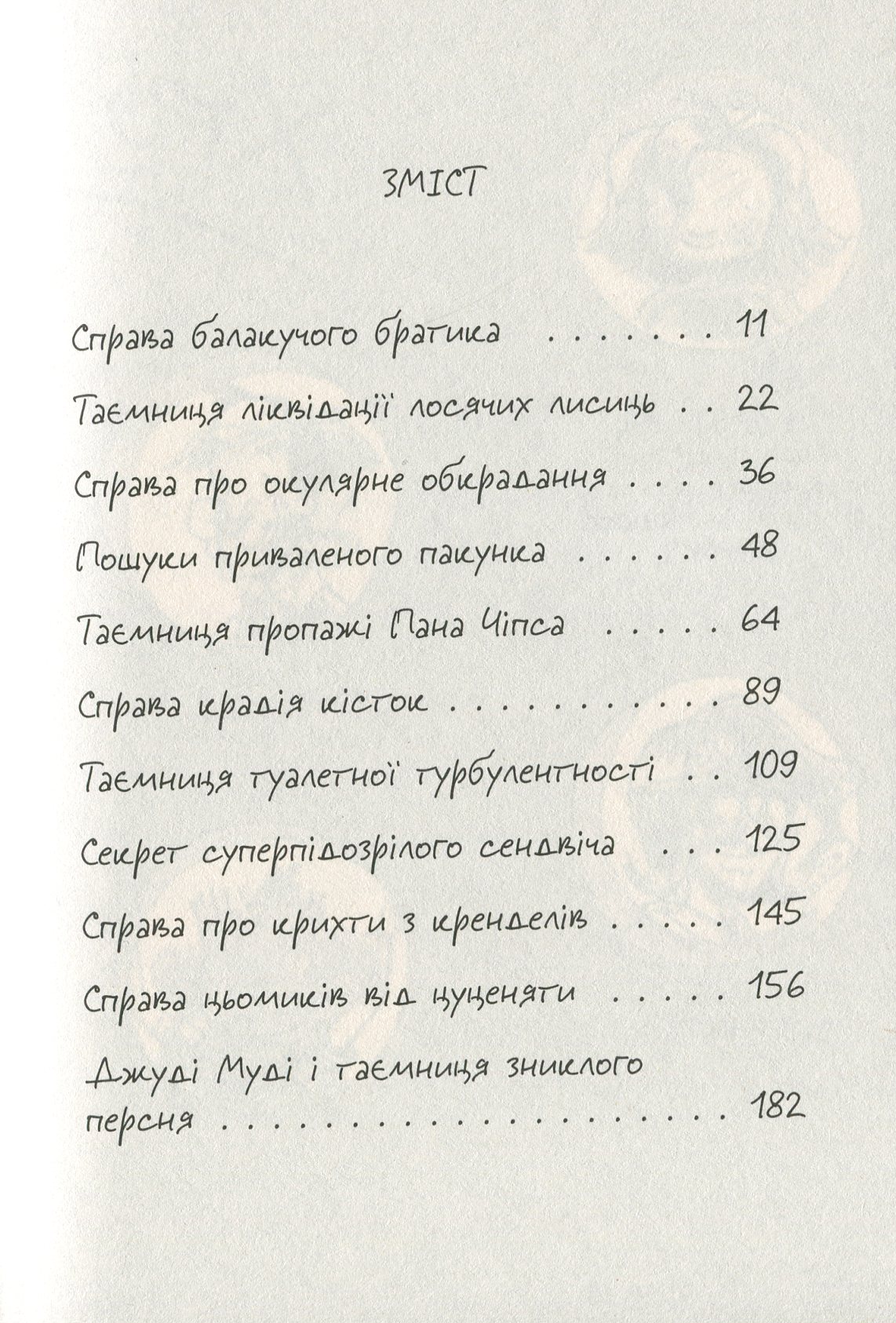 Книга "МакДоналд М. Джуди Муди - детектив"(у) (6008) 3