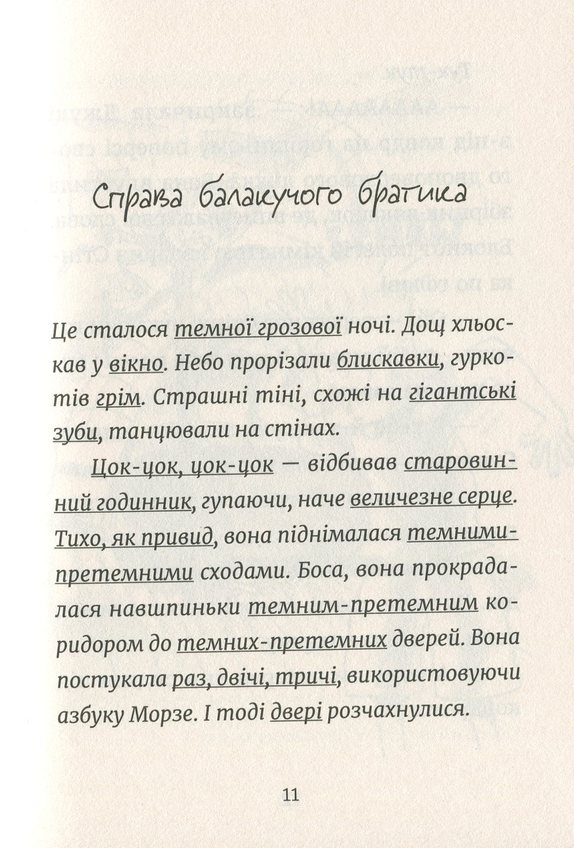 Книга "МакДоналд М. Джуди Муди - детектив"(у) (6008) 4