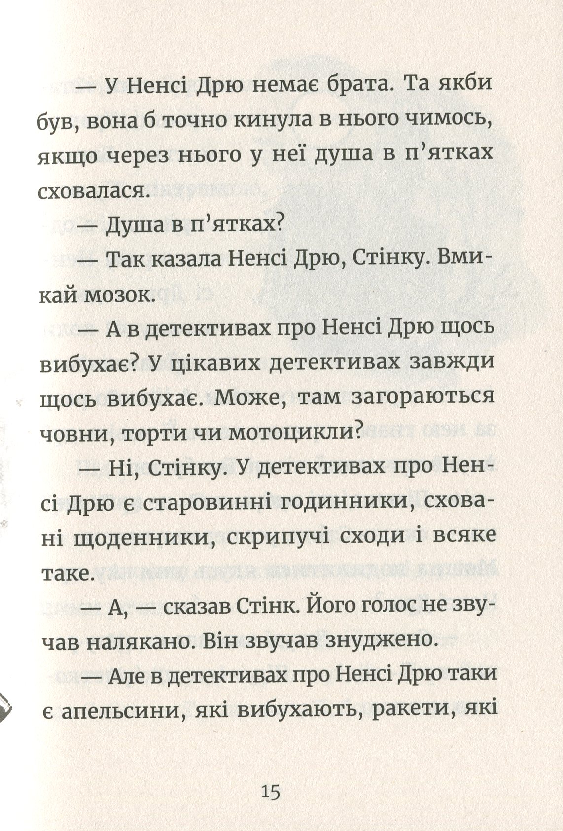 Книга "МакДоналд М. Джуди Муди - детектив"(у) (6008) 8