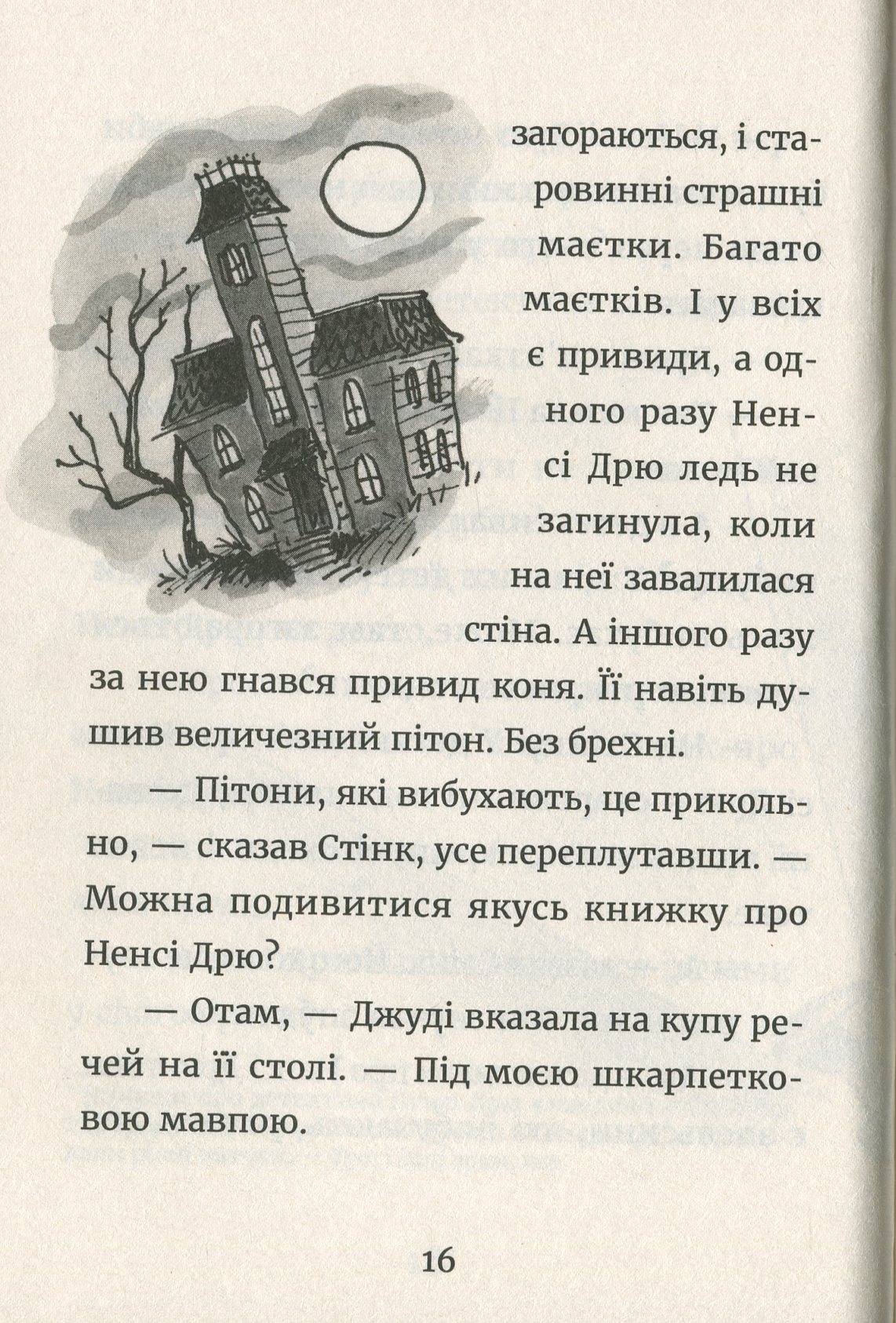 Книга "МакДоналд М. Джуди Муди - детектив"(у) (6008) 9