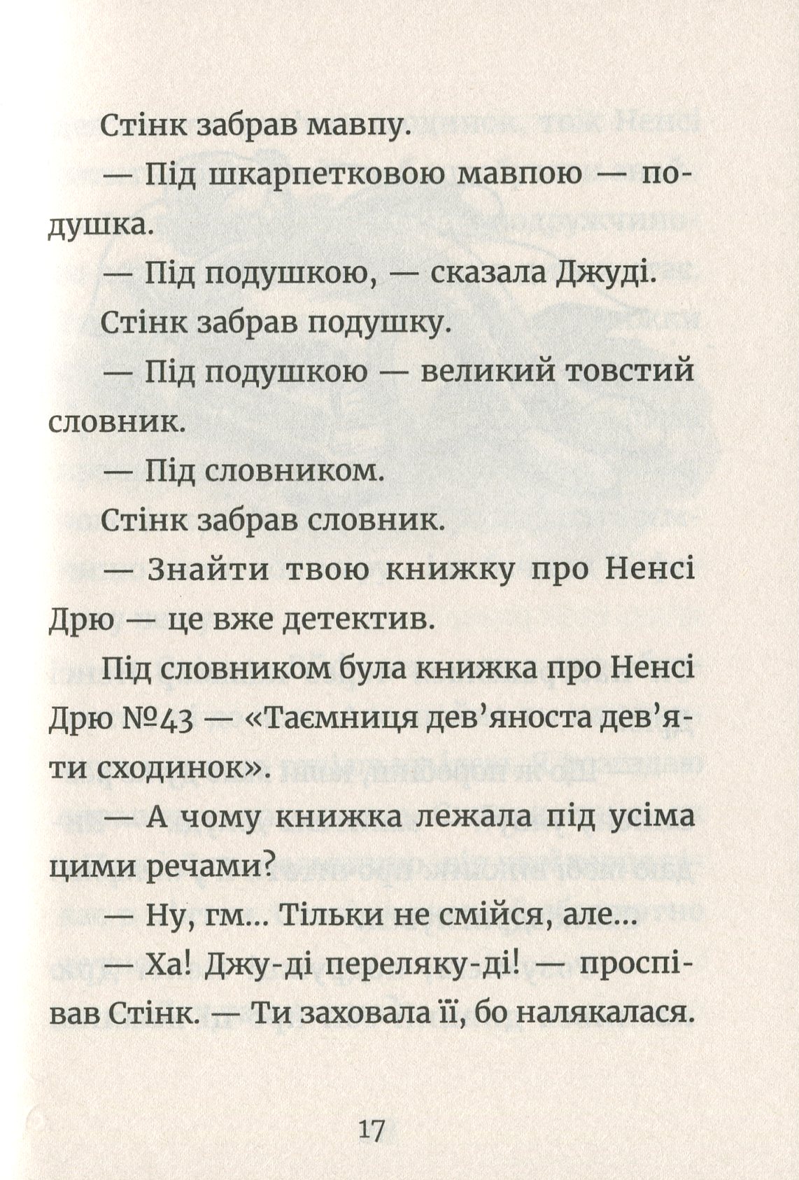 Книга "МакДоналд М. Джуди Муди - детектив"(у) (6008) 10
