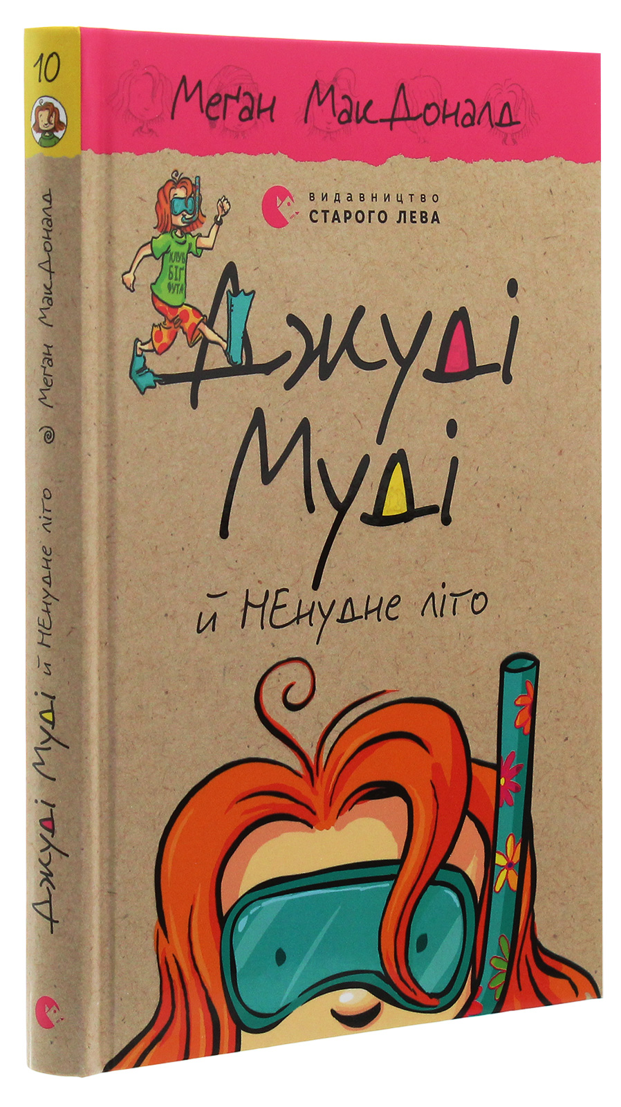 Книга "МакДоналд М. Джуди Муди и НЕскучное лето" (у) (6046)