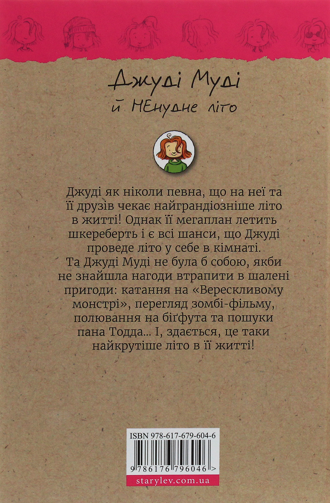 Книга "МакДоналд М. Джуди Муди и НЕскучное лето" (у) (6046) 2