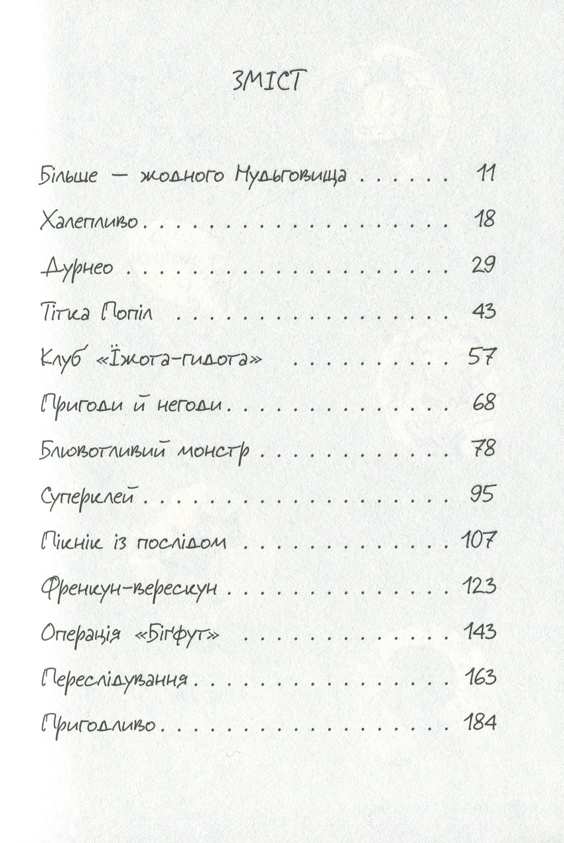 Книга "МакДоналд М. Джуди Муди и НЕскучное лето" (у) (6046) 3