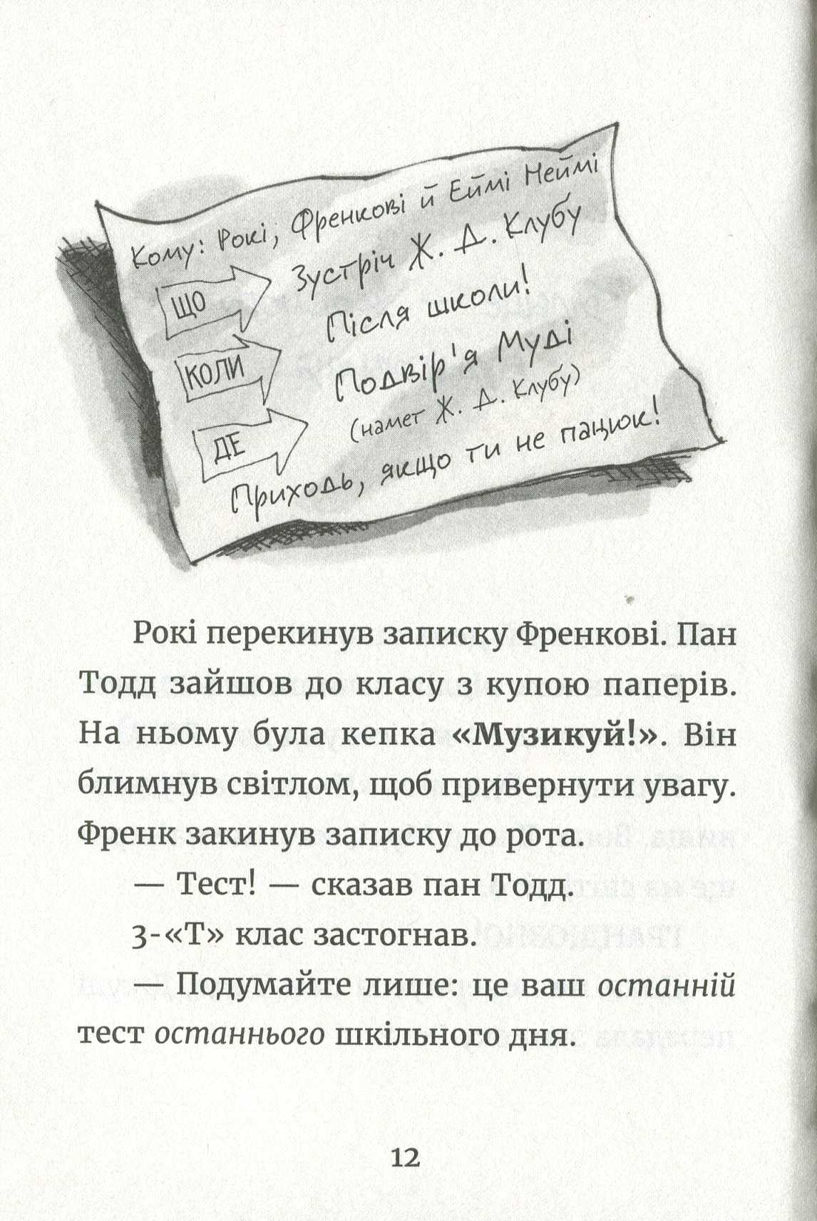 Книга "МакДоналд М. Джуди Муди и НЕскучное лето" (у) (6046) 5