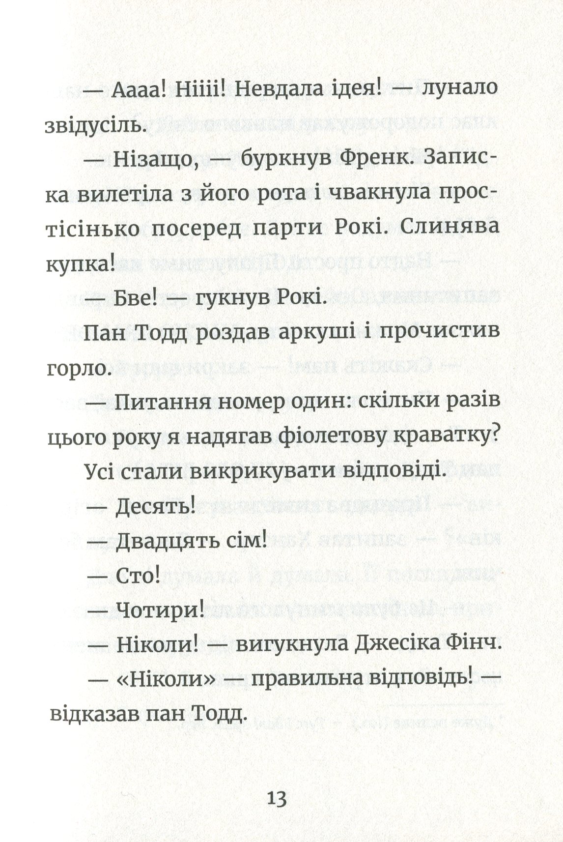 Книга "МакДоналд М. Джуди Муди и НЕскучное лето" (у) (6046) 6