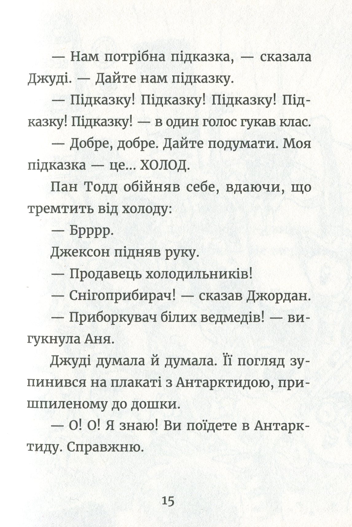 Книга "МакДоналд М. Джуди Муди и НЕскучное лето" (у) (6046) 8