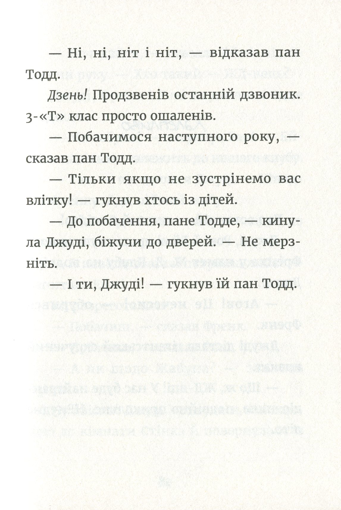 Книга "МакДоналд М. Джуди Муди и НЕскучное лето" (у) (6046) 10