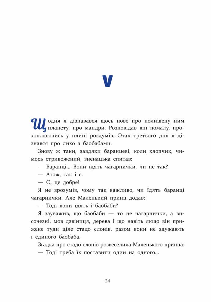 Книга "Де Сент-Екзюпері А. Маленький принц" (у) (5486) 1