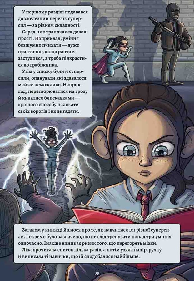 Книга "Справочник для супергероев. Книга 1. Справочник"(у) (7020) 3