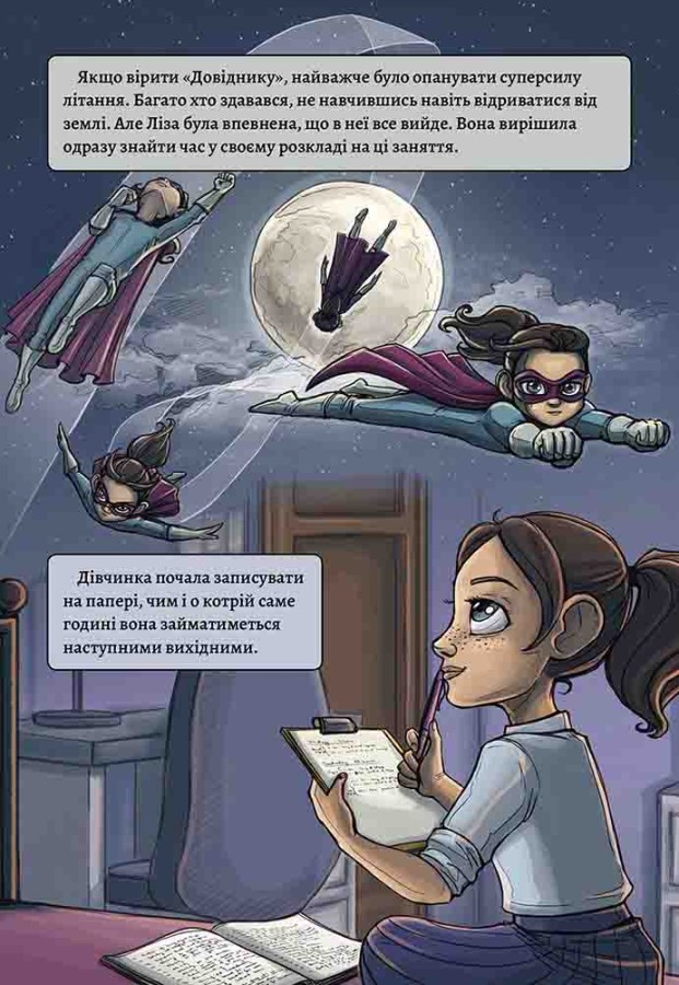 Книга "Справочник для супергероев. Книга 1. Справочник"(у) (7020) 4
