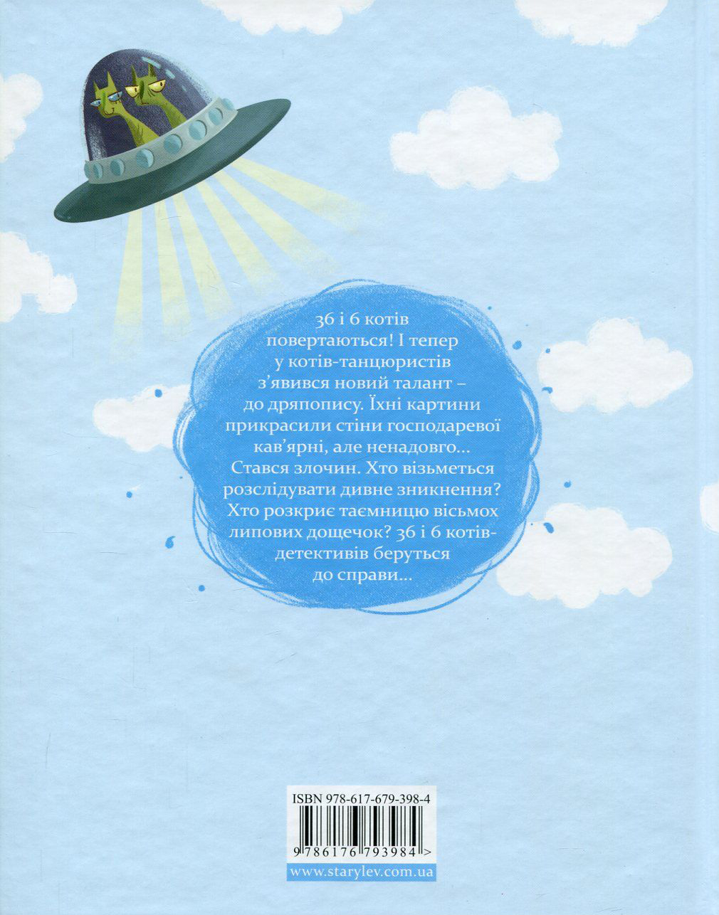 Книга "Вдовиченко Г. 36 і 6 котів-детективів" (у) (3984) 2