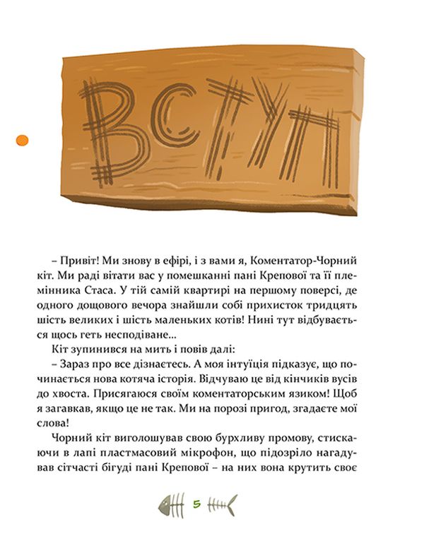 Книга "Вдовиченко Г. 36 і 6 котів-детективів" (у) (3984) 4