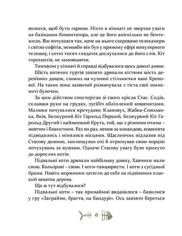 Книга "Вдовиченко Г. 36 і 6 котів-детективів" (у) (3984) 5