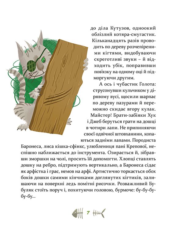 Книга "Вдовиченко Г. 36 і 6 котів-детективів" (у) (3984) 6