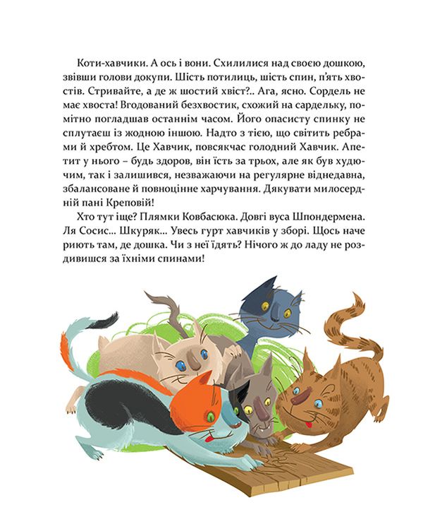 Книга "Вдовиченко Г. 36 і 6 котів-детективів" (у) (3984) 7