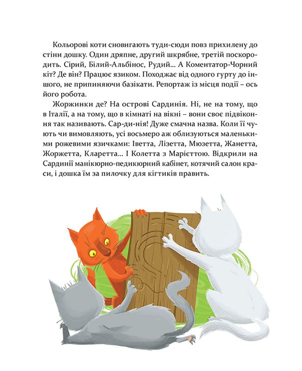 Книга "Вдовиченко Г. 36 і 6 котів-детективів" (у) (3984) 8