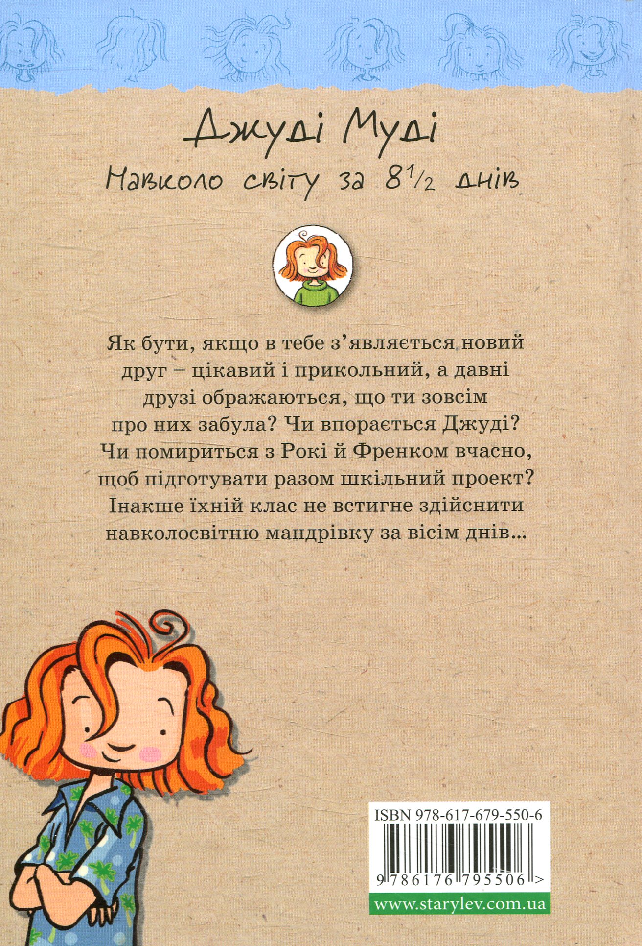 Книга "МакДоналд М. Джуді Муді. Навколо світу за 8 1/2 днів" (у) (5506) 2