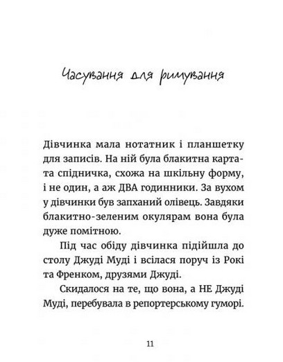 Книга "МакДоналд М. Джуді Муді. Навколо світу за 8 1/2 днів" (у) (5506) 3