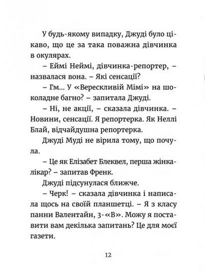 Книга "МакДоналд М. Джуді Муді. Навколо світу за 8 1/2 днів" (у) (5506) 4