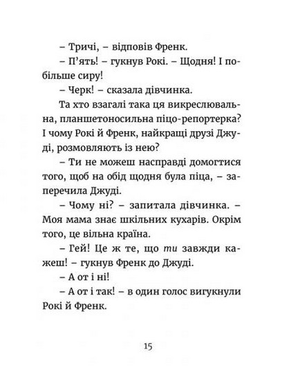Книга "МакДоналд М. Джуді Муді. Навколо світу за 8 1/2 днів" (у) (5506) 7