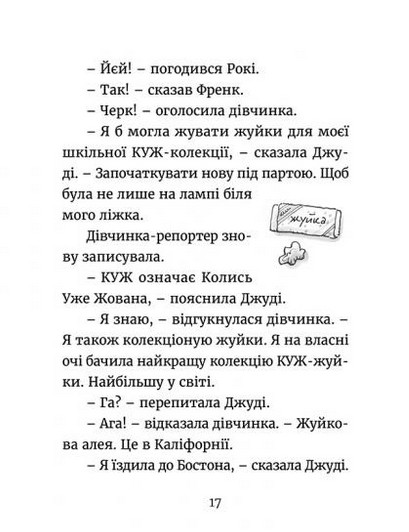 Книга "МакДоналд М. Джуді Муді. Навколо світу за 8 1/2 днів" (у) (5506) 9