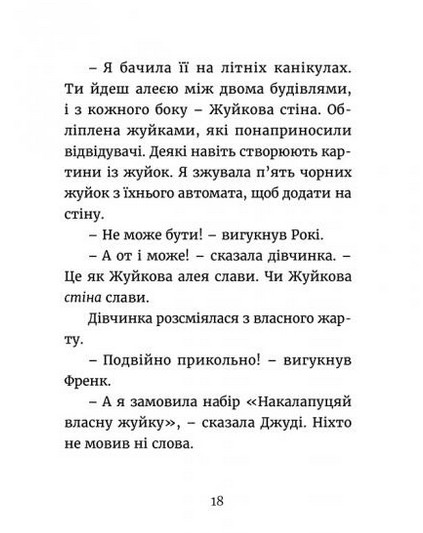 Книга "МакДоналд М. Джуді Муді. Навколо світу за 8 1/2 днів" (у) (5506) 10
