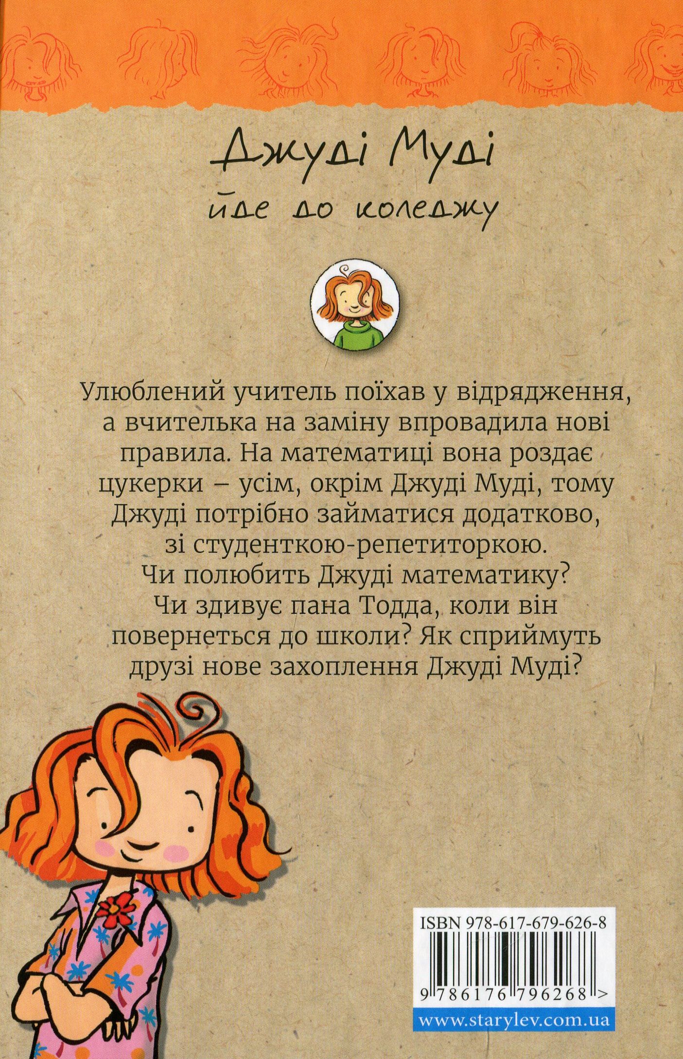 Книга "МакДоналд М. Джуді Муді йде до коледжу" (у) (6268) 1