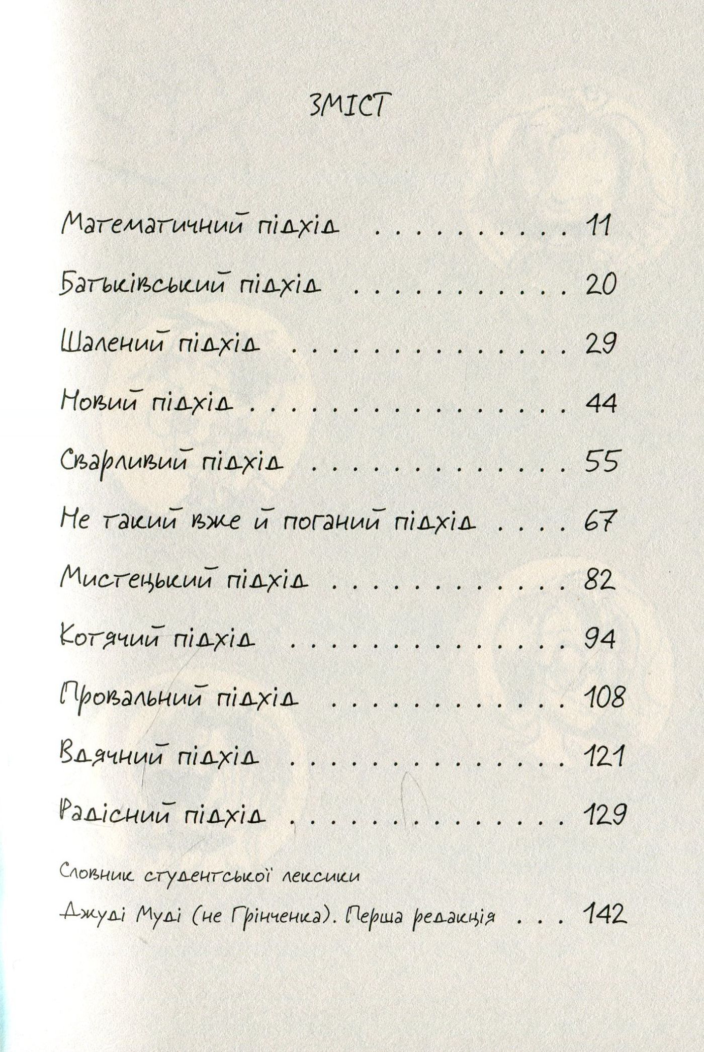 Книга "МакДоналд М. Джуді Муді йде до коледжу" (у) (6268) 2