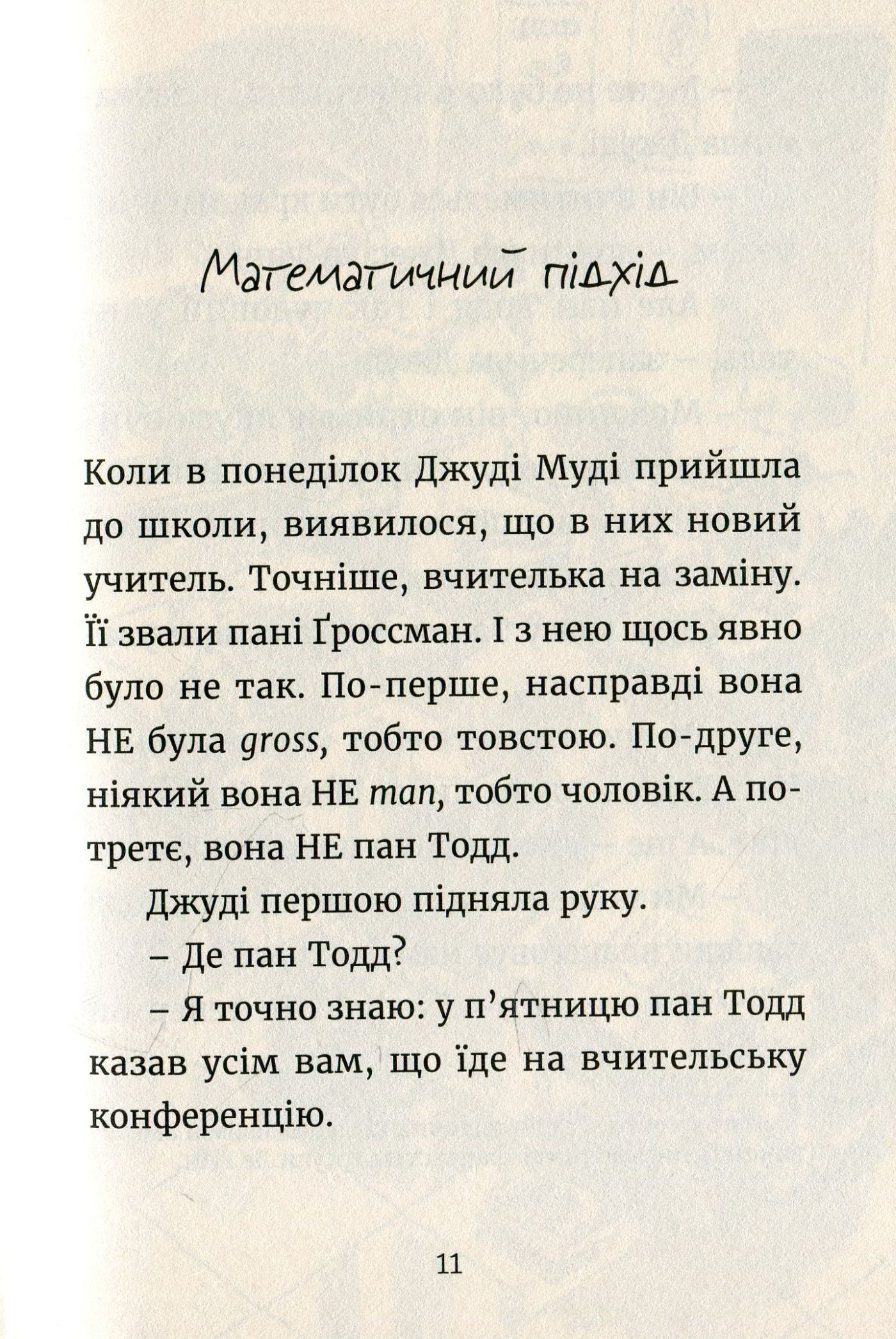Книга "МакДоналд М. Джуді Муді йде до коледжу" (у) (6268) 5