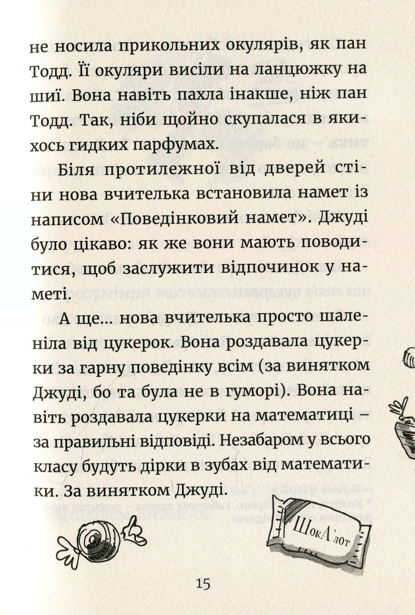 Книга "МакДоналд М. Джуді Муді йде до коледжу" (у) (6268) 9