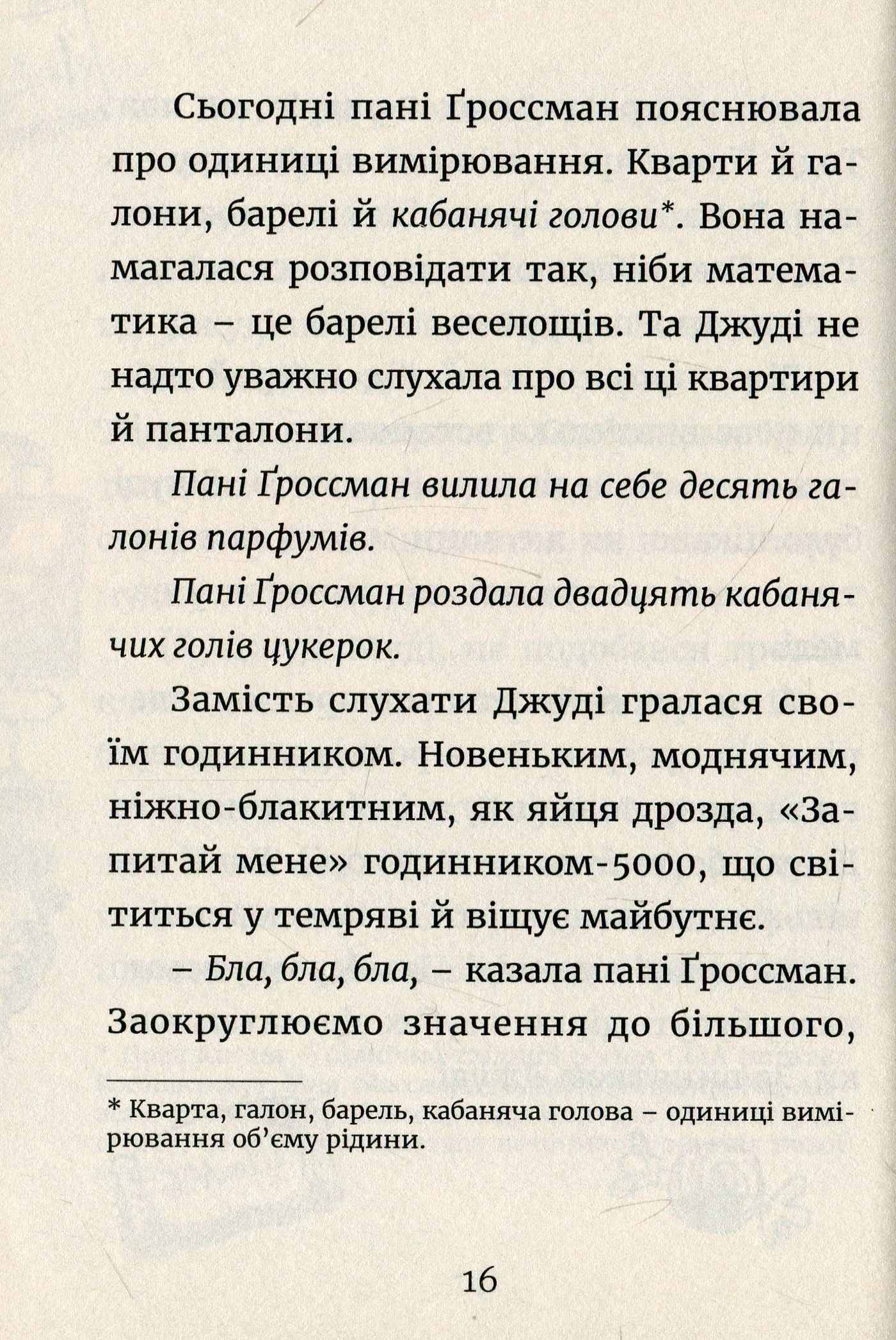 Книга "МакДоналд М. Джуді Муді йде до коледжу" (у) (6268) 10