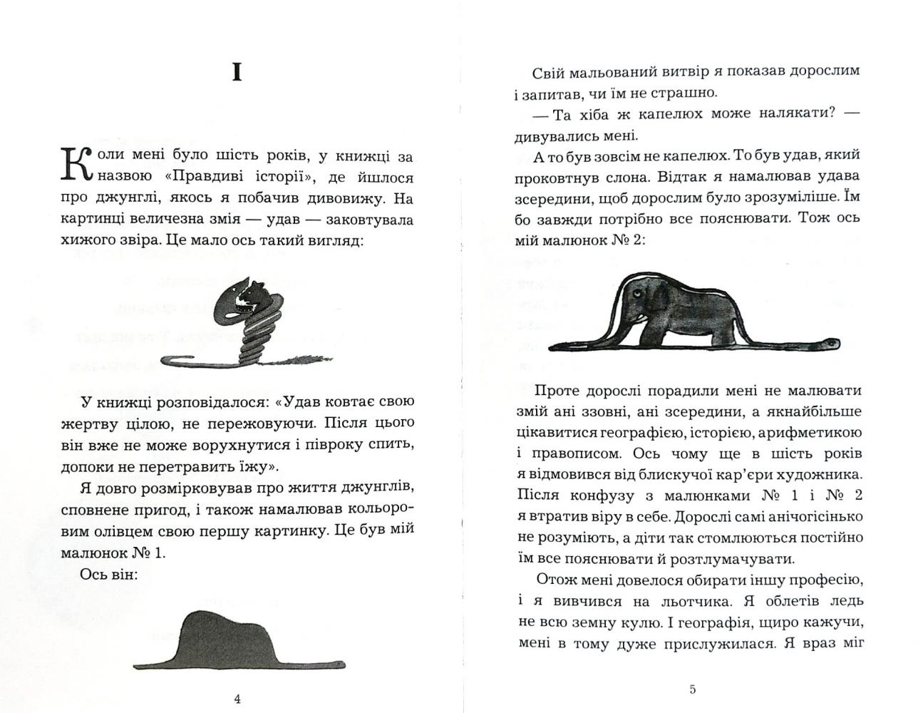 Книга ШС "Де Сент-Екзюпері А. Маленький принц (Нова палітурка)" (у) (9930) 3