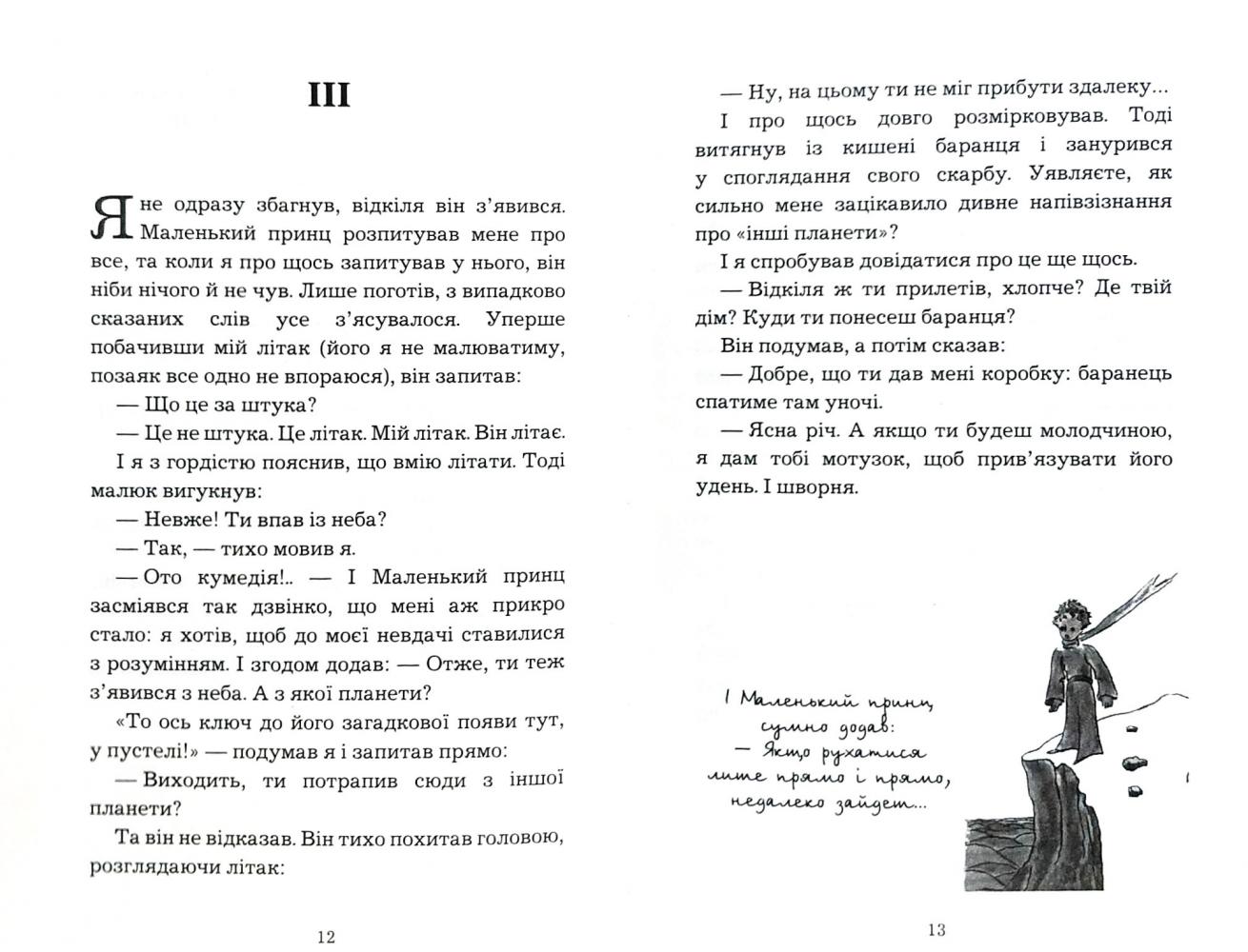 Книга ШС "Де Сент-Екзюпері А. Маленький принц (Нова палітурка)" (у) (9930) 4