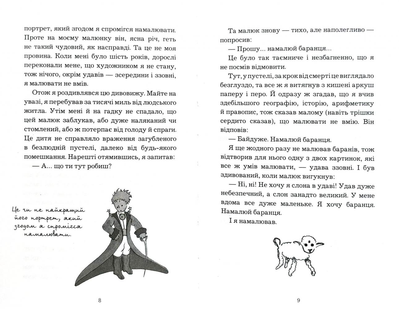 Книга ШС "Де Сент-Екзюпері А. Маленький принц (Нова палітурка)" (у) (9930) 6