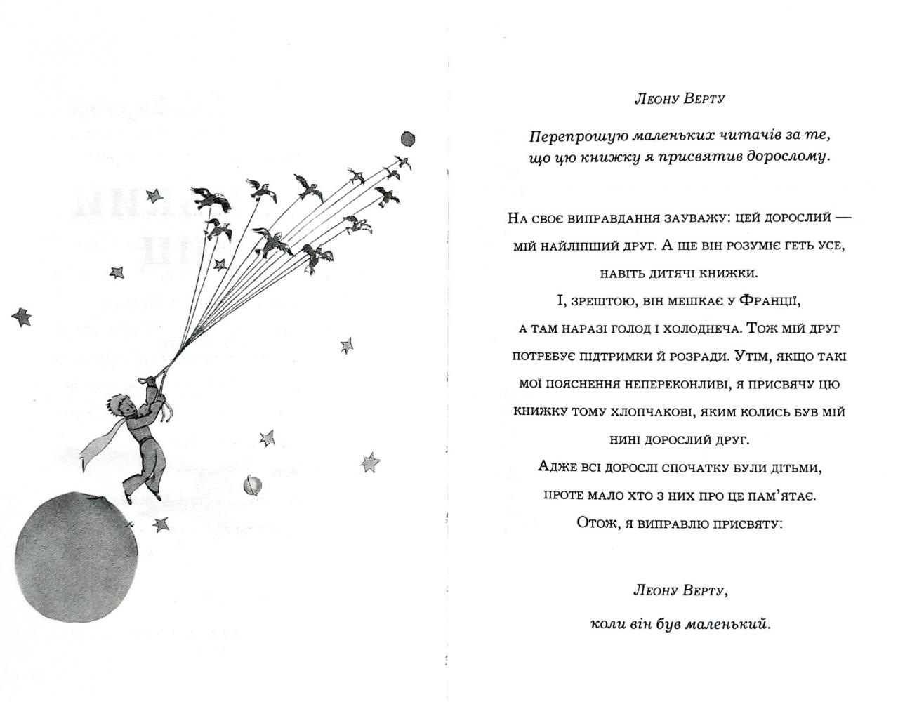 Книга ШС "Де Сент-Екзюпері А. Маленький принц (Нова палітурка)" (у) (9930) 7