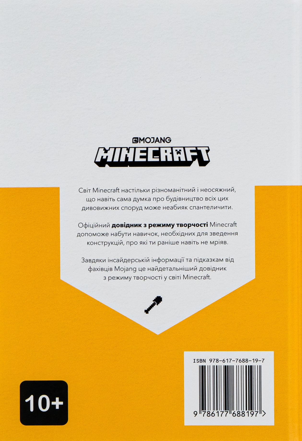 Книга "Minecraft. Справочник архитектора"(у) (8197) 2