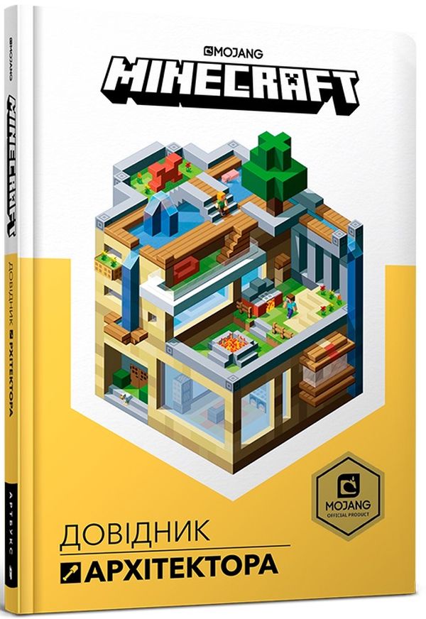 Книга "Minecraft. Справочник архитектора"(у) (8197)