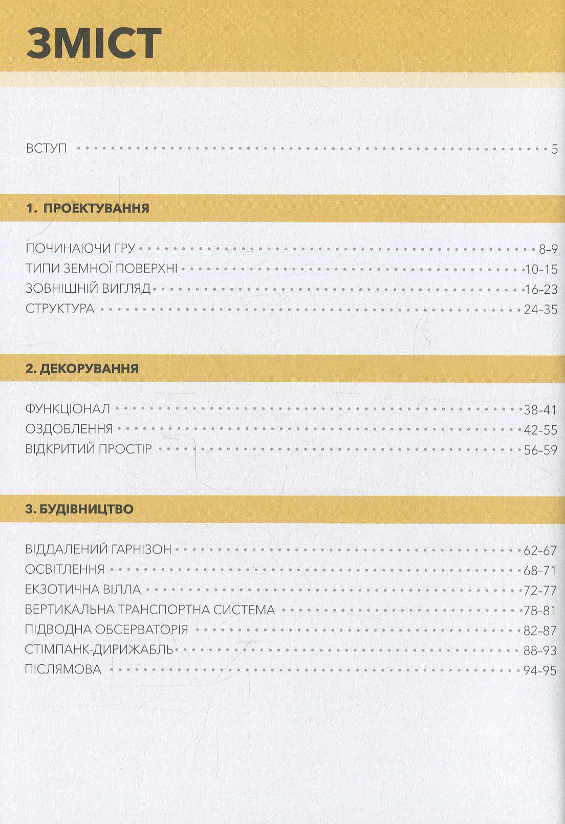 Книга "Minecraft. Справочник архитектора"(у) (8197) 3