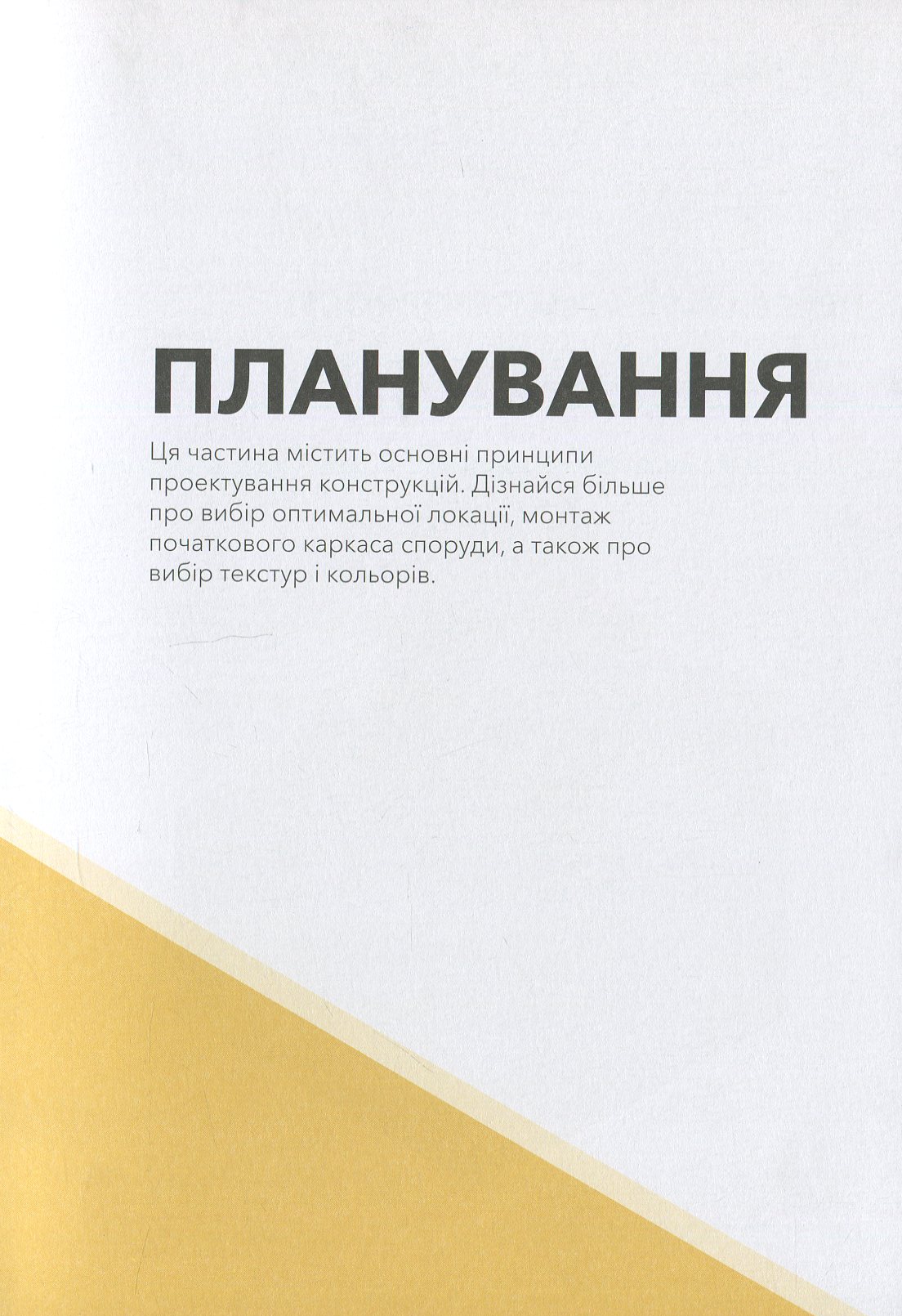 Книга "Minecraft. Справочник архитектора"(у) (8197) 6