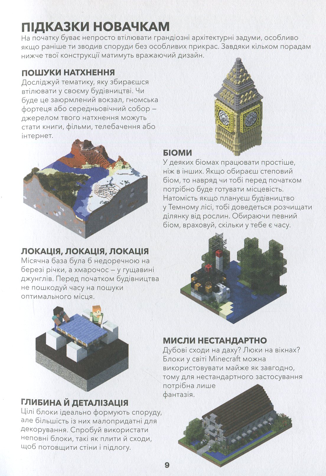 Книга "Minecraft. Справочник архитектора"(у) (8197) 8